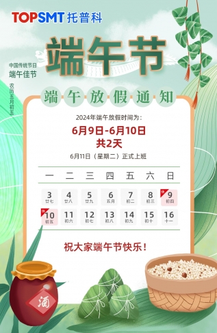 關於葫芦娃污视频下载科實業2024年端午節放假通知