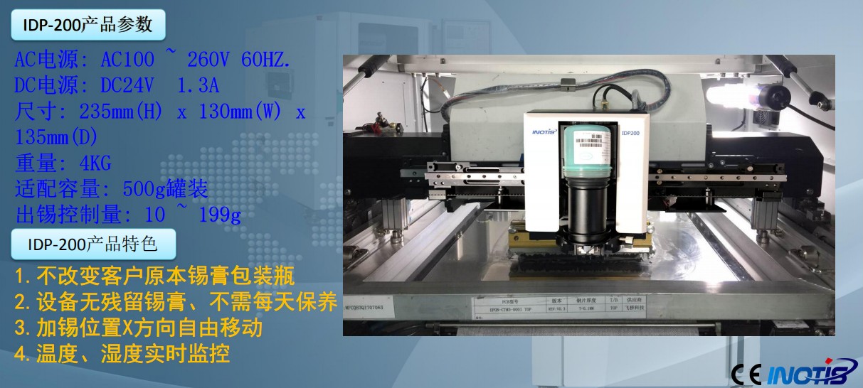 INOTIS-XL係列全自動印刷機參數